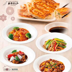 中華惣菜 4種と 餃子 セット ジューシー黒豚餃子60個 青椒肉絲 エビチリ 酢豚 麻婆豆腐 冷凍 中華総菜 マーボー豆腐 チンジャオロース うまい餃子 ギョーザ 冷凍食品 ディナーセット 中国料