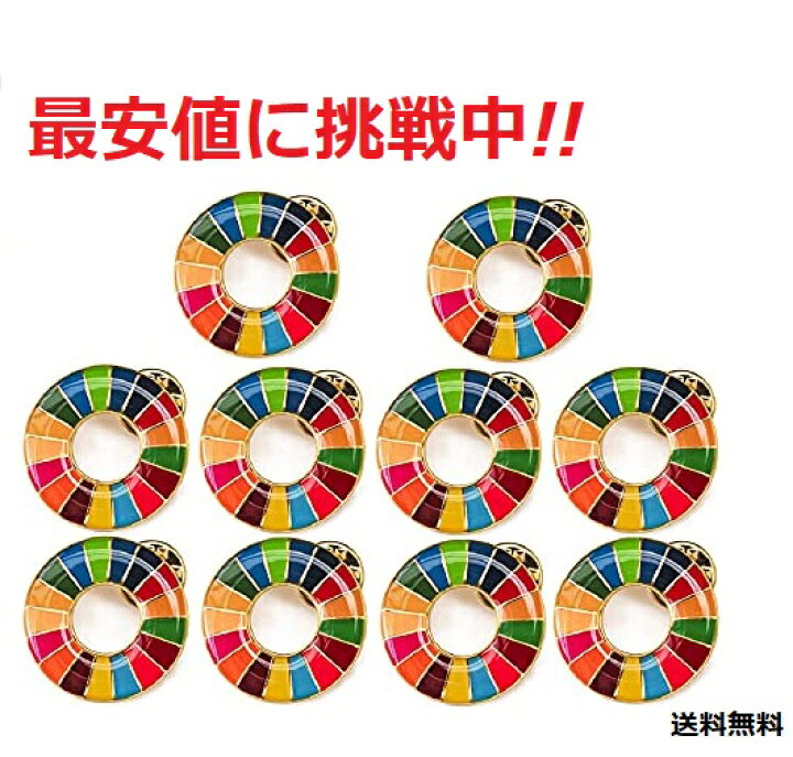 楽天市場】【国連本部公式最新仕様】SDGs バッジ 25mm 金色丸み仕上げ【10個】 sdgsバッチ ピンバッチ SDGs 帽子 バッグにも最適 かわいい 留め具30個付き : Green Life 楽天市場】【国連本部公式最新仕様】SDGs バッジ 25mm 金色丸み仕上げ【10個】 sdgsバッチ ピンバッチ SDGs 帽子 バッグにも最適 かわいい 留め具30個付き : Green Life