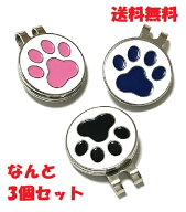 Green Life インボイス制度対応ゴルフ マーカー 肉球 マグネット式 ハットクリップ かわいい おしゃれ プ…