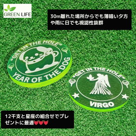 GreenLife ゴルフマーカー 蛍光 曇りや雨の日も『ピカッと』光って見やすい 抜群の視認性能 星座や12干支を刻印 大事な人へのプレゼント コンペの景品にも最適
