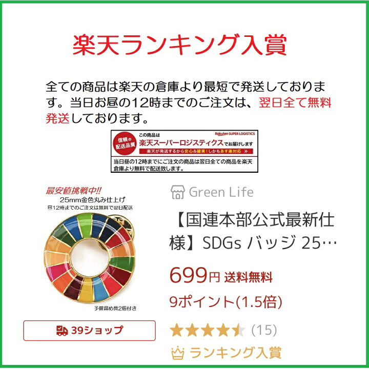 SDGsピンバッジ（エスディージーズ) 国連正規品・丸み仕上げタイプ（1個） 通販