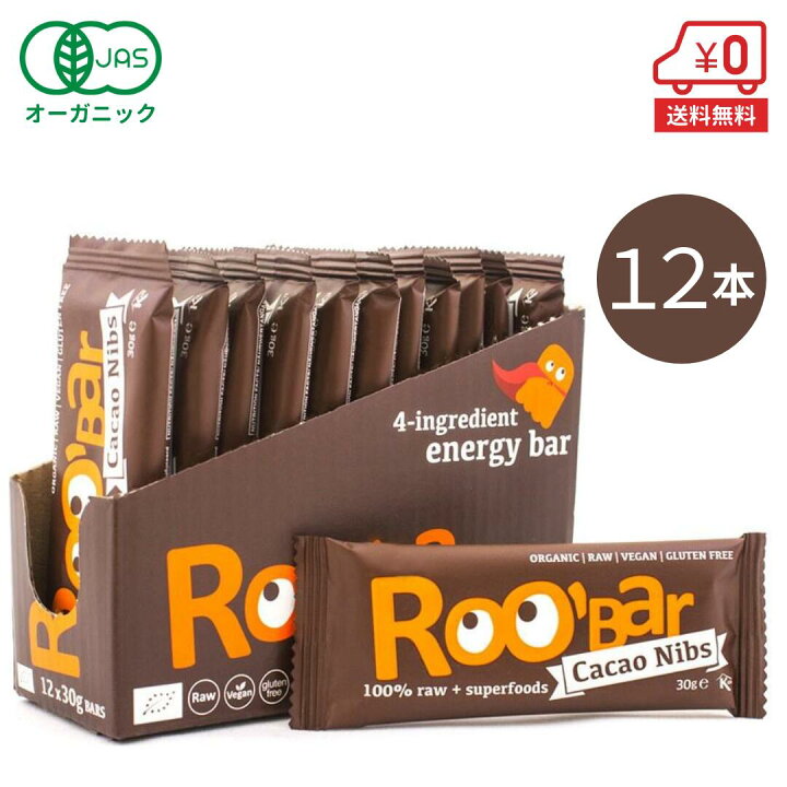 オーガニックローエナジーバー マルベリーバニラ 30g×3本 ROOBAR ルーバー 有機 スナック スーパーフード 菓子 ヴィーガン ヘルシー