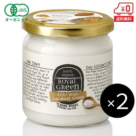 【2個セット★送料無料】ROYAL GREEN 有機エキストラバージンココナッツオイル325ml×2個/ロイヤルグリーン