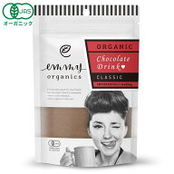 オーガニック チョコレート ドリンク 80g（5杯分）［ 無香料 添加物不使用 有機JAS 純ココア カカオ ポリ…