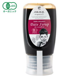 有機デーツシロップ 300g・500g［ デーツ オーガニック 有機 低糖質 食物繊維 ミネラル ベジタリアン ビーガン ダイエット 食事制限 甘味料 rsl ］