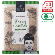 有機緑レンズ豆 500g［ 有機JAS認証 オーガニック グリーン レンティル 下ゆで不要 高たんぱく 食物繊維 ］