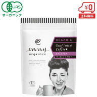 【100杯分】有機 インスタントコーヒー（カフェインレス） 200g ★ドイツ産［ オーガニック デカフェ カ…