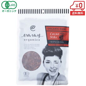 【先着★300円OFF・500円OFFクーポン発行中】【送料無料】有機ローカカオニブ（クリオロ種）400g［ オーガニック 有機JAS クリオロ カカオ カカオ豆 非加熱 スーパーフード チョコチップ カカオ ポリフェノール 食物繊維 美容 健康 ］