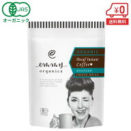【100杯分】有機 インスタントコーヒー（カフェインレス）200g オーストリア産［ オーガニック デカフェ …