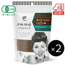 有機 インスタントコーヒー（カフェインレス） 50g×2袋（50杯分）オーストリア産［ オーガニック デカフェ カフェインレスコーヒー 有機 emmy organics エミーオーガニクス ］