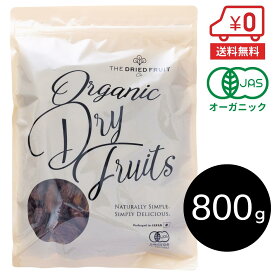 【送料無料】オーガニック デーツ（種抜き）800g［ デグレットノア リグレットノア 種抜き 無添加 有機 ドライフルーツ ドライデーツ 砂糖不使用 食物繊維 亜鉛 鉄分 栄養豊富 製菓 製パン 材料 非常食 ］