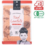 有機赤レンズ豆 500g［ 有機JAS認証 オーガニック レッド レンティル 下ゆで不要 高たんぱく 食物繊維 ］