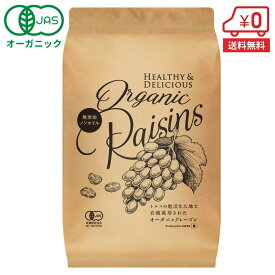 【送料無料】オーガニック サルタナレーズン 1kg［ 種抜き 無添加 有機 ノンオイル ドライフルーツ ドライレーズン 砂糖不使用 食物繊維 鉄分 栄養豊富 製菓 製パン 材料 非常食 訳あり ］