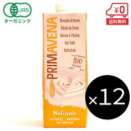 【送料無料】オーガニック オーツミルク 1L×12本［ PRIMAVENA プリマベーナ オーガニック JAS 認定 オー…