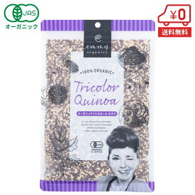 有機トリコロール キヌア 350g［ 有機JAS認証 オーガニック 雑穀 スーパーフード 高たんぱく 食物繊維 ダイエット 白米に混ぜる ］