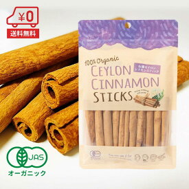 有機セイロンシナモンスティック 40g［ 送料無料 オーガニックセイロンシナモン 桂皮 スパイス 香辛料 エイジングケア シナモンロール シナモンスティック シナモンティー シナモン茶 シナモン 紅茶 ］