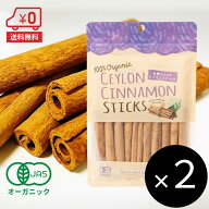 有機セイロンシナモンスティック 40g×2個［ 送料無料 オーガニックセイロンシナモン 桂皮 スパイス 香辛…