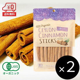 有機セイロンシナモンスティック 40g×2個［ 送料無料 オーガニックセイロンシナモン 桂皮 スパイス 香辛料 エイジングケア シナモンロール シナモンスティック シナモンティー シナモン茶 シナモン 紅茶 ］