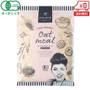 オーガニック オートミール（ロールドタイプ）700g ［ 有機 オートミール 無添加 チャック付き 離乳食 パンケーキ ホ…