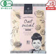オーガニック オートミール（ロールドタイプ）700g ［ 有機 オートミール 無添加 チャック付き 離乳食 パ…