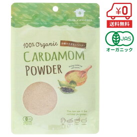 【送料無料】有機カルダモンパウダー 40g［ 送料無料 オーガニックスパイス 香辛料 スパイスの女王 チャイ 焼き菓子 カレー風味 ハーブティー 消化促進 パウダー状 ］
