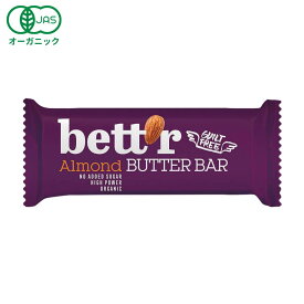 オーガニック アーモンドバターバー 30g［ bettr ベター 有機 JAS ヘルシー スナック ギルトフリー 菓子 ダイエット 低カロリー 自然食品 ］