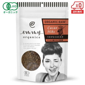 【送料無料】有機ローカカオニブ（クリオロ種）100g［ オーガニック 有機JAS クリオロ カカオ カカオ豆 非加熱 スーパーフード チョコチップ カカオ ポリフェノール 食物繊維 美容 ］