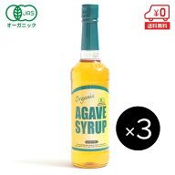 【大容量】有機アガベシロップ ゴールド 1kg×3本［ 業務用 アルマテラ ブルーアガベ アガベシロップ オ…