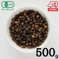 【送料無料】有機ブラックペッパー ホール500g［ オーガニック 黒胡椒 コショウ 有機JAS スパイス ヴィー…