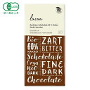 オーガニックダークチョコレート60% 100g ［ lacoa ラコア ハイカカオ ポリフェノール 糖質制限 お菓子 チョコ ギフト 誕生日 プチギフト バレンタインデー バレンタインチョコ バレンタインチョコレート チルド ］