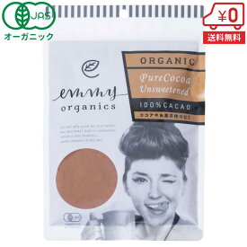 【先着★500円OFFクーポン配布中】【送料無料】オーガニック 純ココアパウダー ピュアココア 100g［ 砂糖不使用 無香料 添加物不使用 有機JAS 無糖 純ココア カカオ ポリフェノール 粉末 お菓子 製菓 製パン emmy organics エミーオーガニクス ］