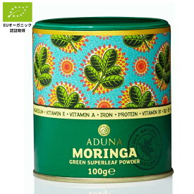 モリンガ パウダー 非加熱 100g（約:30日分）［ 鉄分 カルシウム アミノ酸 栄養 粉末 スーパーフード ダイエット 美肌 整腸 疲労回復 栄養補助食品 サプリメント aduna アドナ ］