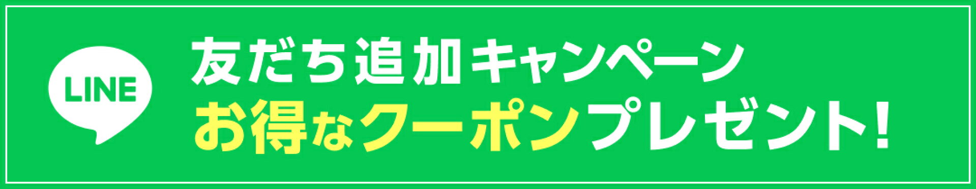 LINE登録で５％OFF