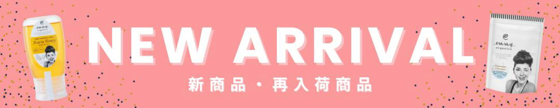 新商品
