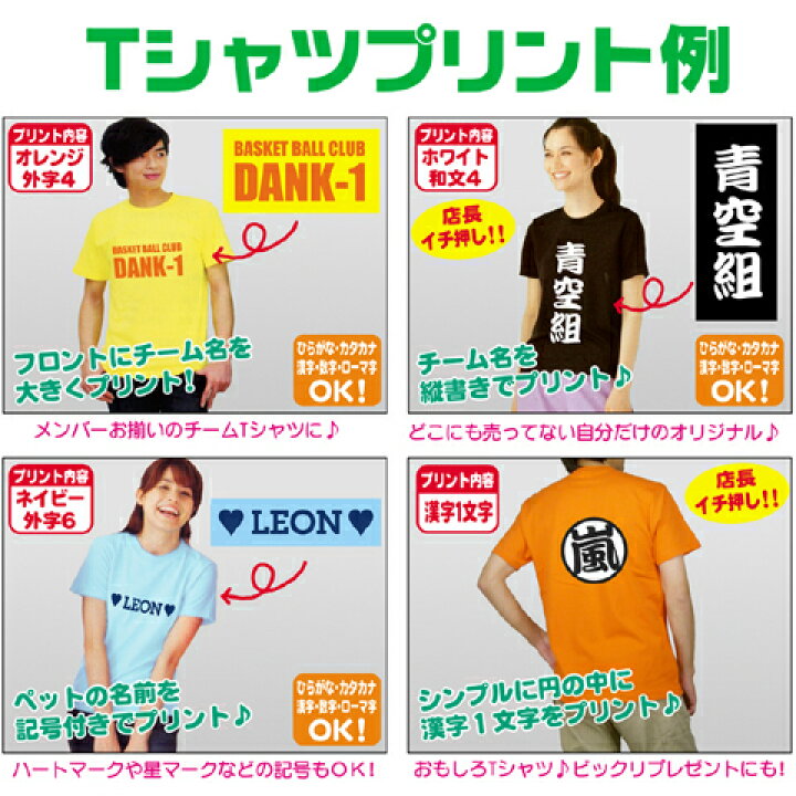 楽天市場】オリジナルTシャツ【カラー】文字プリント 名入れ おもしろ 