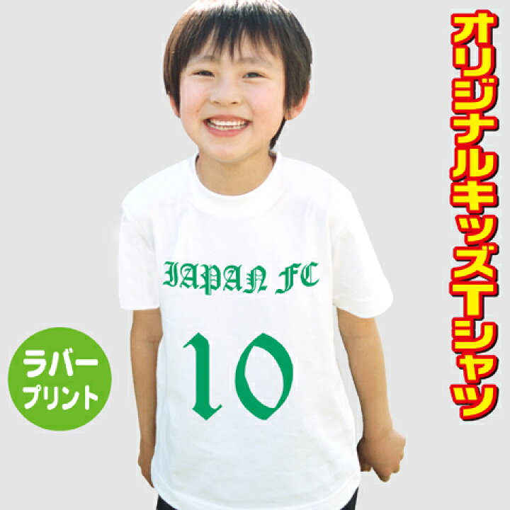 楽天市場 オリジナルtシャツ キッズ 文字プリント 名入れ おもしろtシャツ 運動会 ネーム入 ゼッケン 背番号 卒業祝 入学祝 オーダーメイド 100 140サイズ メール便対応 楽ギフ 名入れ グリーンネットｓｈｏｐ