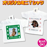 オリジナルミニTシャツ【クリスマス】 写真プリント 名入れ Xmas 記念品 おもしろTシャツ 装飾用 吸盤＆…