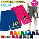 オリジナル ドライ ハーフパンツ 名入れ 短パン 母の日 父の日 ショートパンツ 写真プリント ユニフォーム 背番号 オーダーメイド 1枚からOK 男女兼用 トレーニングパンツ ルームウェア