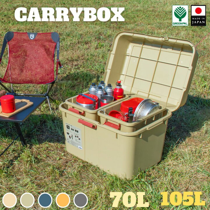 楽天市場】【最大100％ポイントバック！】収納 ボックス 70L  