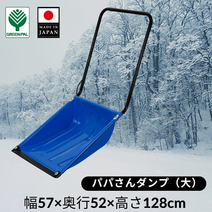 楽天市場】【20日までクーポン利用で5％オフ】ママさんダンプ スノー 