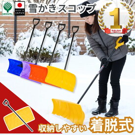 【15日まで5％オフクーポン配布中】雪かきスコップ 雪かき 除雪 ラッセル プッシャー 軽量 女性 高齢者向け 雪押し スノーダンプ 日本製 燕三条製 雪離れ エンボス加工 使いやすい 【グリーンパル ラッセル Lightシリーズ】