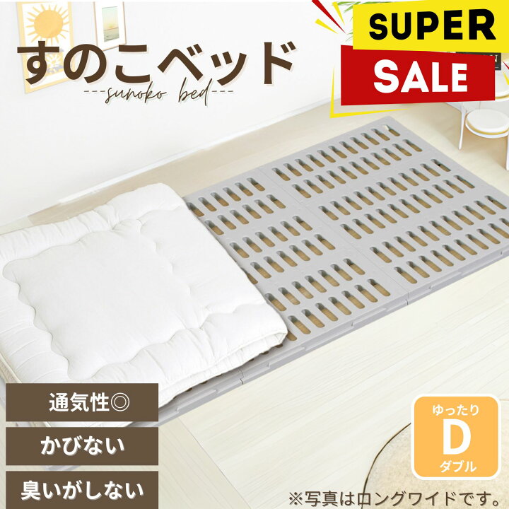 楽天市場】【16日まで楽天SALE限定価格】 嫌なニオイなし すのこベッド 
