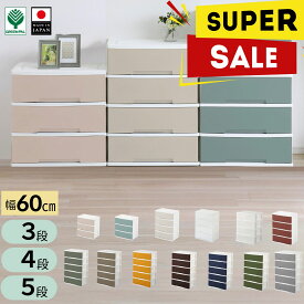 【本日全品P2倍】【ランキング1位受賞】【選べるカラー11色】チェスト 白 3段 4段 5段 収納ボックス 大容量 収納ケース 引き出し プラスチック 収納棚 おしゃれ 衣装ケース 押入れ 押し入れ収納 リビング収納 新生活 クリスマス