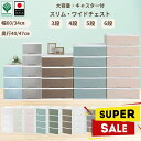 【本日全品P2倍】＋【10％ポイントバック】【ランキング1位受賞】 チェスト 収納 引き出し キャスター付き スリム ワ…