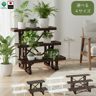 【10日まで使える5％オフクーポン配布中】日本製 フラワースタンド 3段 幅90cm 奥行56cm 高さ55cm｜フラ…