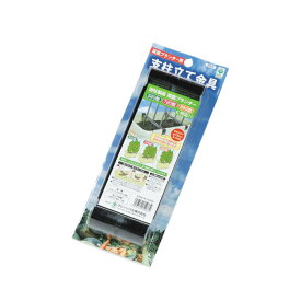 菜園プランター用支柱立て金具 支柱 支柱立 台風 強風 クリスマス