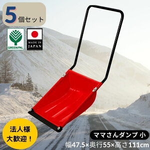 【5個セット】雪かきスコップ 除雪 スコップ 雪かき道具 除雪用品 スノー ダンプ 道具 雪かき用シャベル 雪かきスコップ 除雪ダンプ レッド 赤 除雪用品 雪かき スコップ シャベル 軽量 スノ