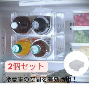 【1000円ポッキリ】 日本製冷蔵庫 ペットボトル収納ホルダー 2個組|500ml ボトル 缶ビール 横置き ホルダー 収納ケース 整理 ラック 省スペース すき間収納 キッチン ストック 保存 節電 省エ