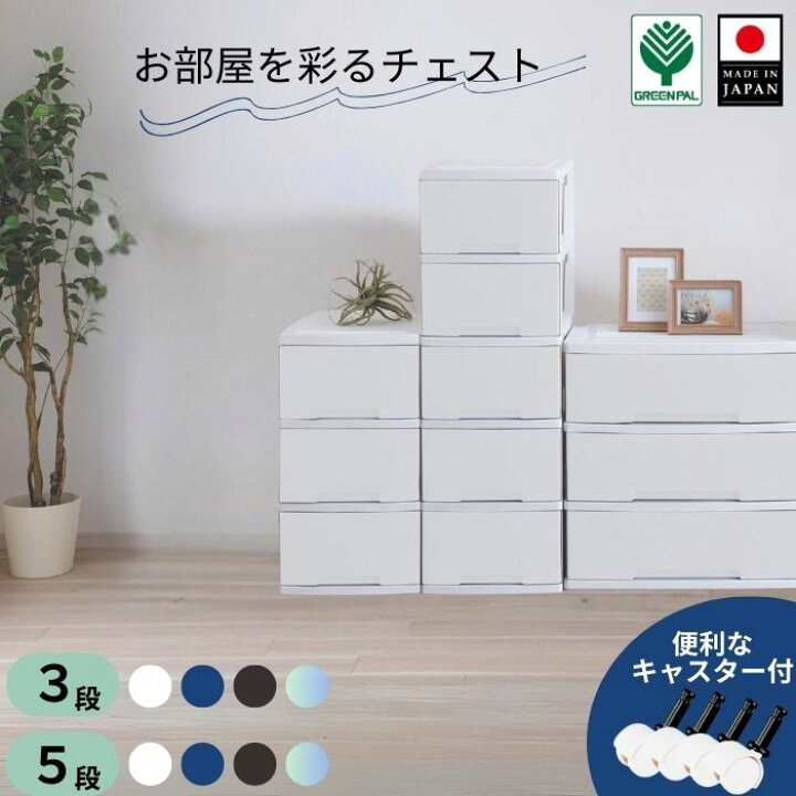 楽天市場】【16日までP2倍】チェスト 3段 5段 衣装ケース 奥行45 幅 