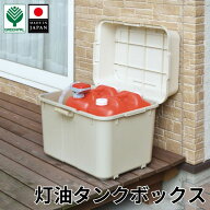 【15％オフクーポン配布中】収納ボックス 屋外 70L 105L 大容量 フタ付き 灯油タンク収納 ポリタンク 灯…